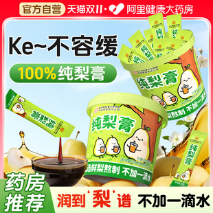 北京同仁堂秋梨膏純梨膏無添加兒童老人潤喉肺枇杷泡水官方旗艦店