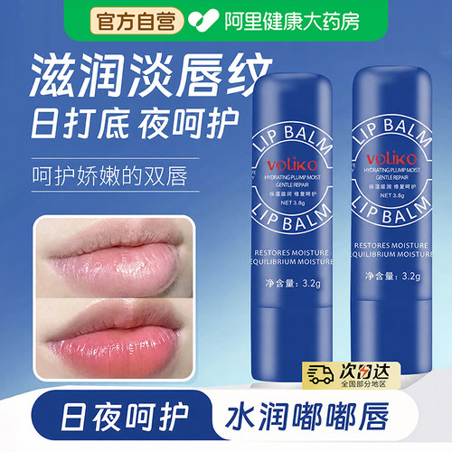 Voliko小蓝罐润唇膏蓝管补水保湿滋润防干裂淡化唇纹唇部润唇膏