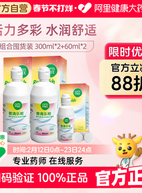 爱尔康傲滴乐明隐形眼镜多功能护理液300ml*2+60ml*1水润舒适二代