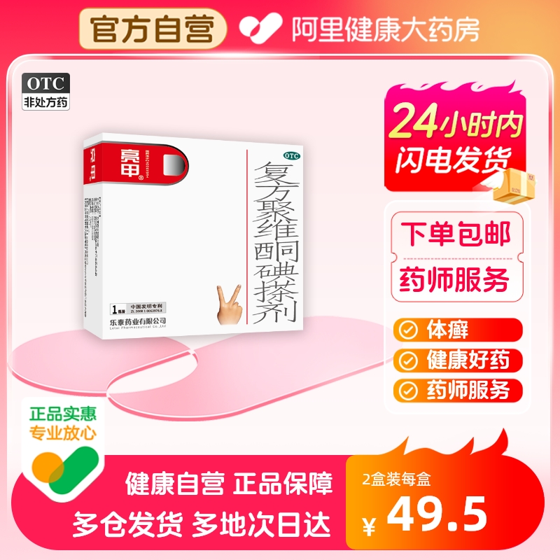 乐泰亮甲复方聚维酮碘搽剂3ml*1瓶/盒灰指甲专用药正品药品甲癣