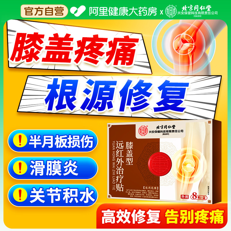 膝盖热敷专用贴膏修复滑膜炎重度膝关节疼痛半月板损伤膝盖积液,医疗器械,膏药贴（器械）,淘宝优惠券,粉丝福利购,淘宝优惠卷
