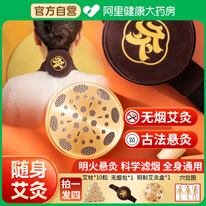 艾灸盒随身灸家用无烟铜制艾灸盒