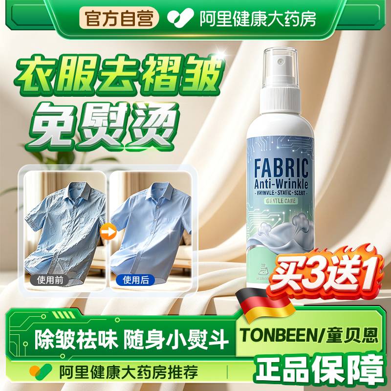 衣物除皱喷雾免熨烫衣服防皱喷雾剂亚麻真丝去皱棉麻去褶皱神器