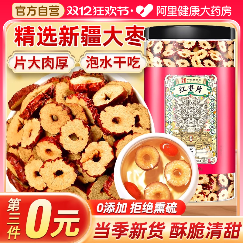 红枣片干正品官方旗舰店非特级罐装红枣圈干货无核煲汤熬粥泡水喝