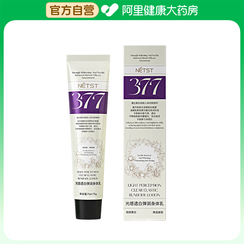 netst【阿里健康自营】NETST光感透白弹润身体乳75g