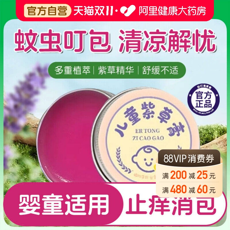 紫草膏宝宝婴宝婴儿专用止痒儿童皮肤抑菌软膏无激素紫草素屏障