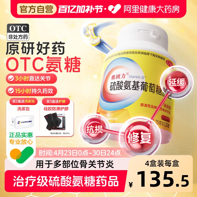 维固力硫酸氨基葡萄糖胶囊关节炎官方旗舰店疼痛氨糖正品官方自营