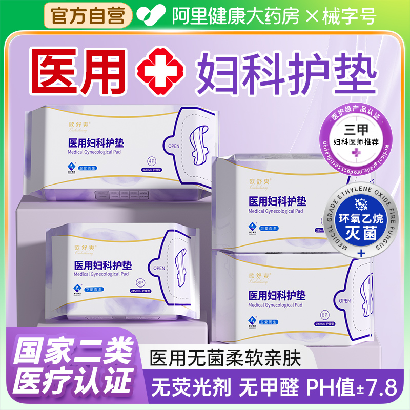 医用卫生巾械字号灭无菌纯棉姨妈巾经期妇科护理垫官方旗舰店正品
