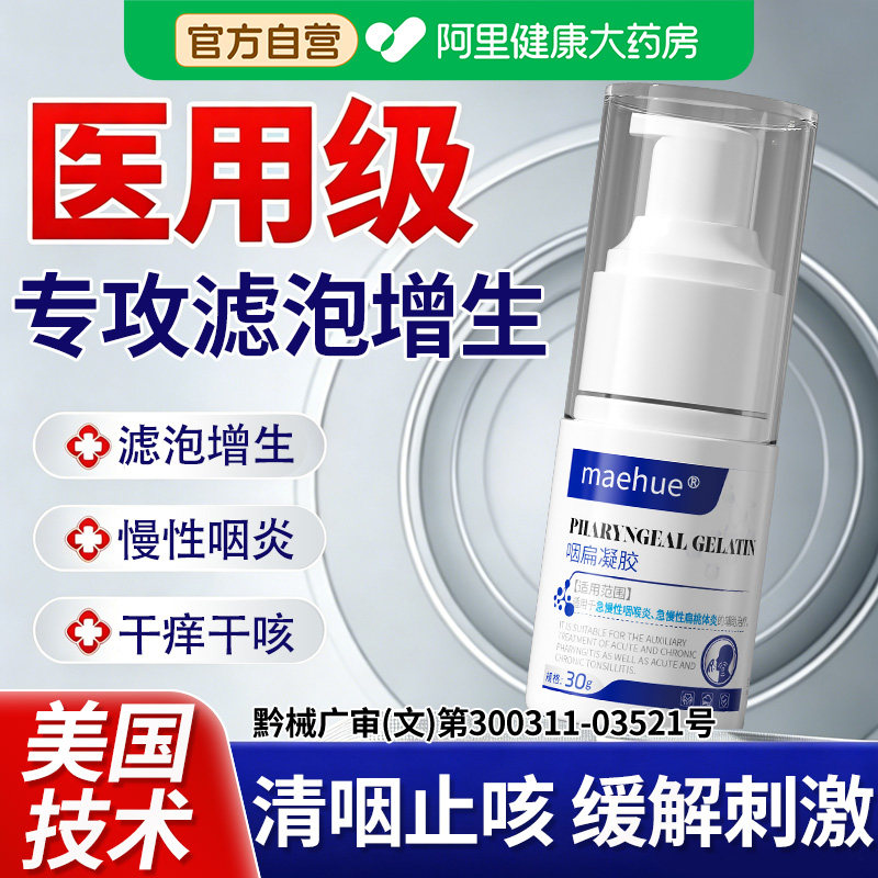 滤泡增生慢性咽炎除咳嗽止咳化痰贴感冒咽炎慢性咽喉炎异物感根