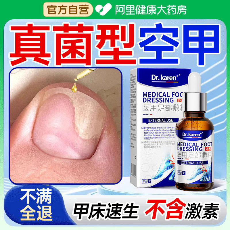 空甲修复甲床分离真菌感染生长液啃咬指受损萎缩专用发黄增厚药房