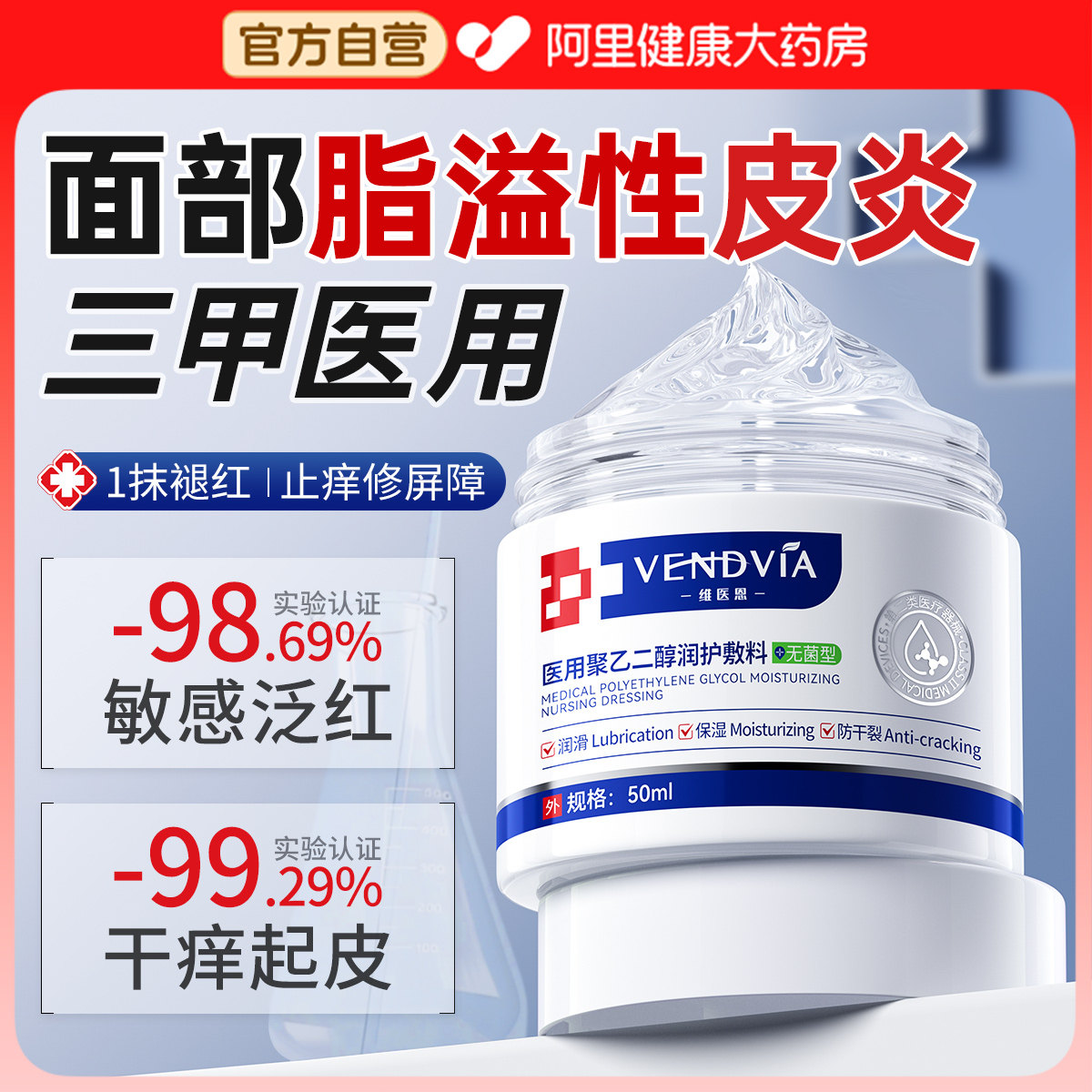 马拉色菌脂溢性皮炎面部面霜护肤品医鼻子鼻翼两侧发红泛红脸部用,医疗器械,保健理疗,淘宝优惠券,粉丝福利购,淘宝优惠卷