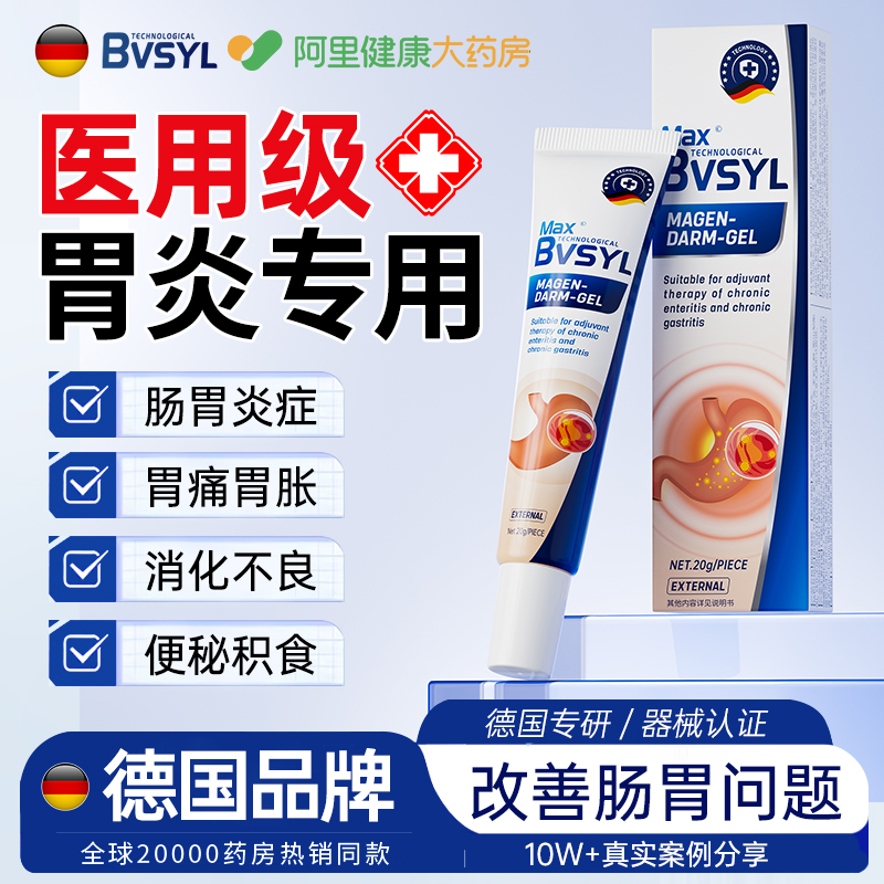 【德国专利】1抹舒缓肠胃炎症