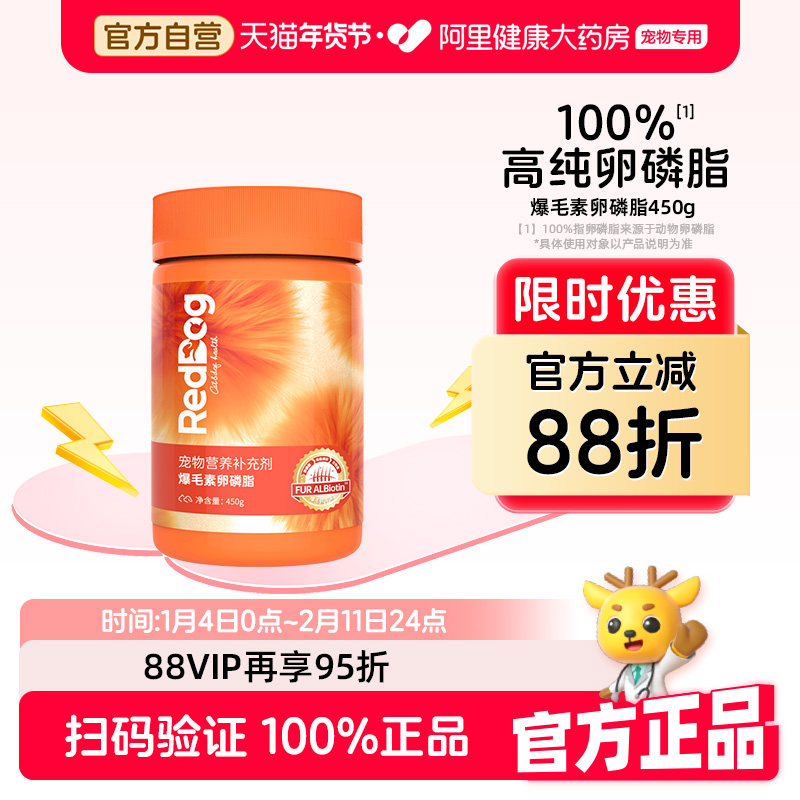 【秋冬必入】RedDog红狗爆毛粉卵磷脂猫咪狗狗美毛爆毛软颗粒450g,宠物/宠物食品及用品,猫狗通用营养膏,淘宝优惠券,粉丝福利购,淘宝优惠卷