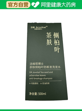 DR Jeveital/洁维塔博士茶麸侧柏叶防断发洗发水500ml/瓶