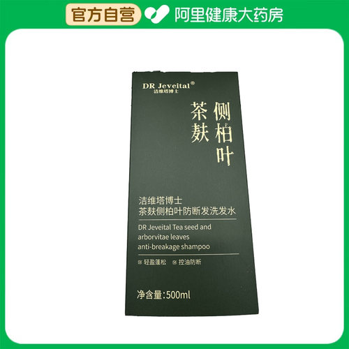 DR Jeveital/洁维塔博士茶麸侧柏叶防断发洗发水500ml/瓶