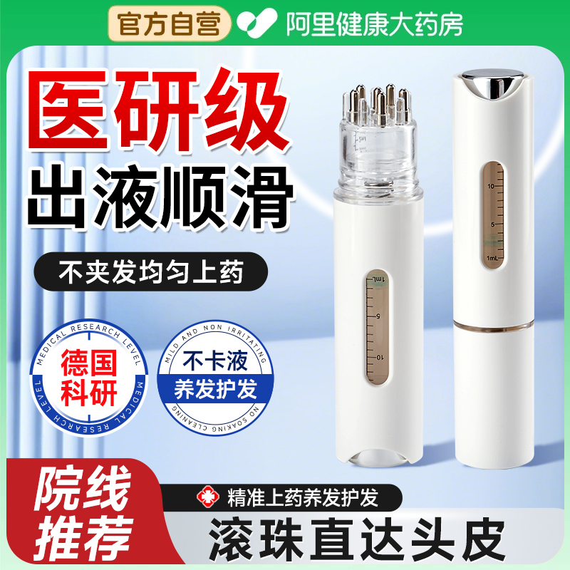 米诺专用头皮上药器育发生发头部上药导液梳子滚珠按摩头皮专用