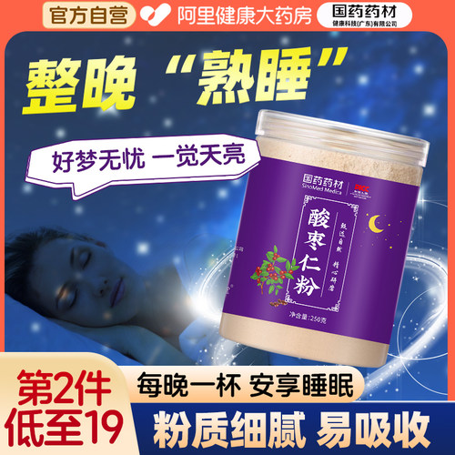国药酸枣仁粉第2件半价助睡眠