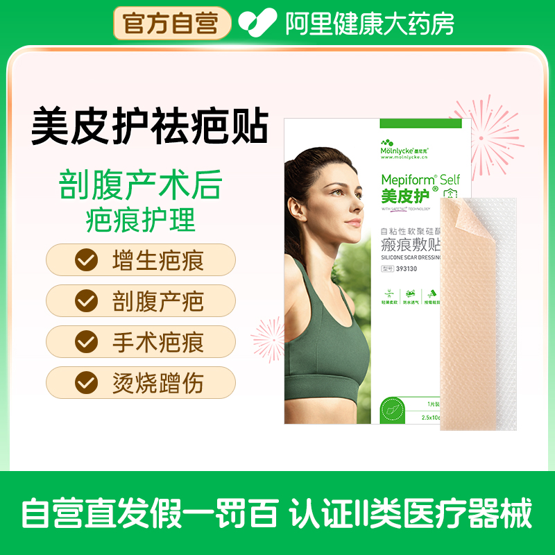 剖腹产美皮护疤痕贴Mepiform