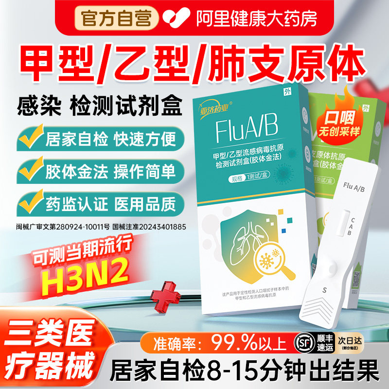 医用级自测甲流乙流支原体肺炎三合一的试剂盒子流感抗原检测试纸,医疗器械,其他检测试纸,淘宝优惠券,粉丝福利购,淘宝优惠卷