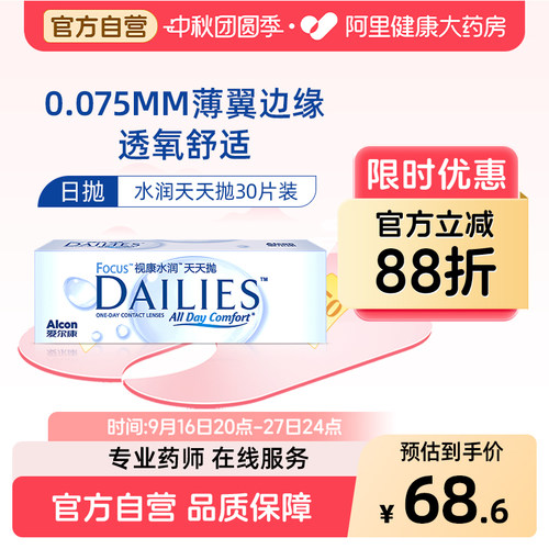 眨眼保湿 水润舒适