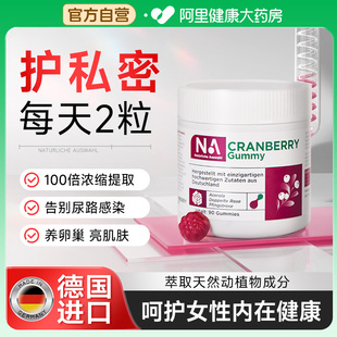 NA蔓越莓胶原蛋白软糖养颜呵护女性私密护理尿路健康 德国进口
