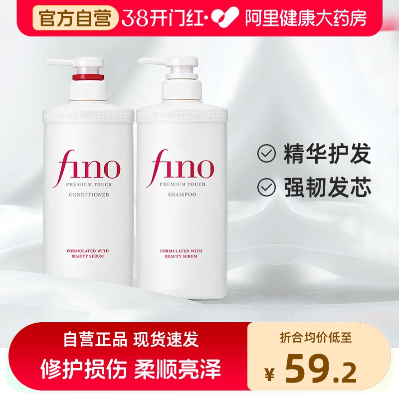 日本Fino芬浓洗发水护发素女柔顺滑修护染烫控油洗头膏套装