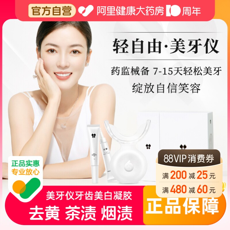 轻自由牙齿美白冷光仪美牙仪凝胶去黄新款白仪官方正品美白仪白牙