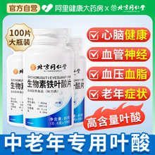 北京同仁堂中老年活性叶酸正品官方旗舰店男士复合维生素铁叶酸片