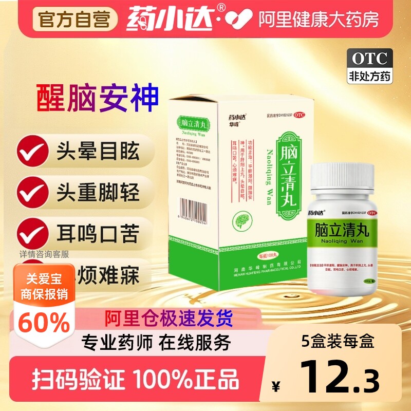药小达脑立清丸100/瓶华峰头昏头晕目眩安神官方正品眩晕耳鸣中药