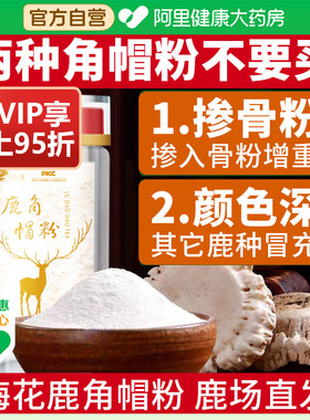 鹿角帽粉正品官方旗舰店长白山东北梅花鹿角帽托盘粉代客打粉