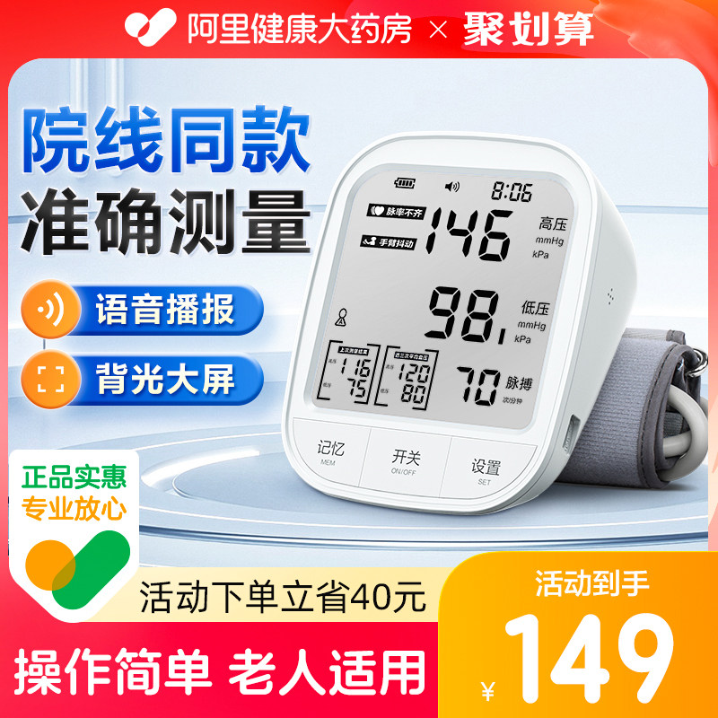 可孚血压计家用高精准测量仪图片