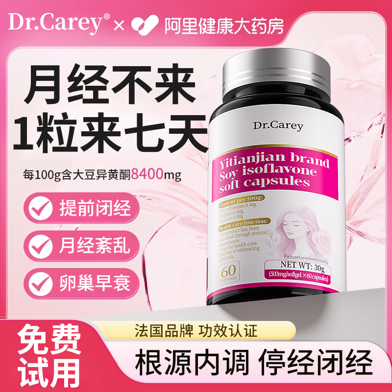 【法国品牌】停经闭经调理专用