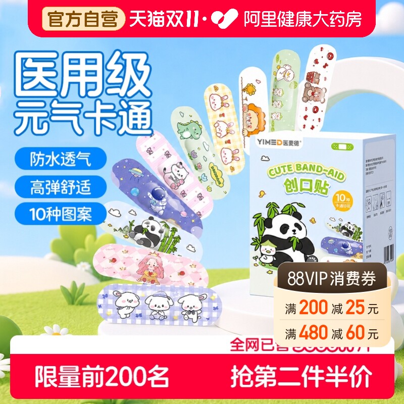 儿童创口贴卡通可爱医用宝宝专用防水透气消炎止血洗澡防护独立装