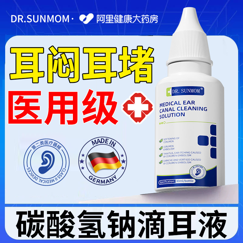 耳闷堵药贴咽鼓管堵塞耳鸣分泌性中耳发炎耳朵堵闷胀药房直售专用