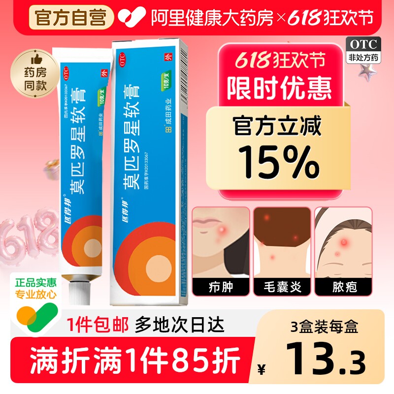 匹得邦莫匹罗星软膏外用婴儿官方旗舰店正品消炎药房药膏毛囊炎