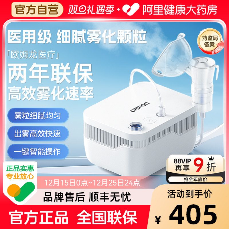 欧姆龙GC830雾化机儿童家庭用雾化器中老年医用高效轻音国家补贴