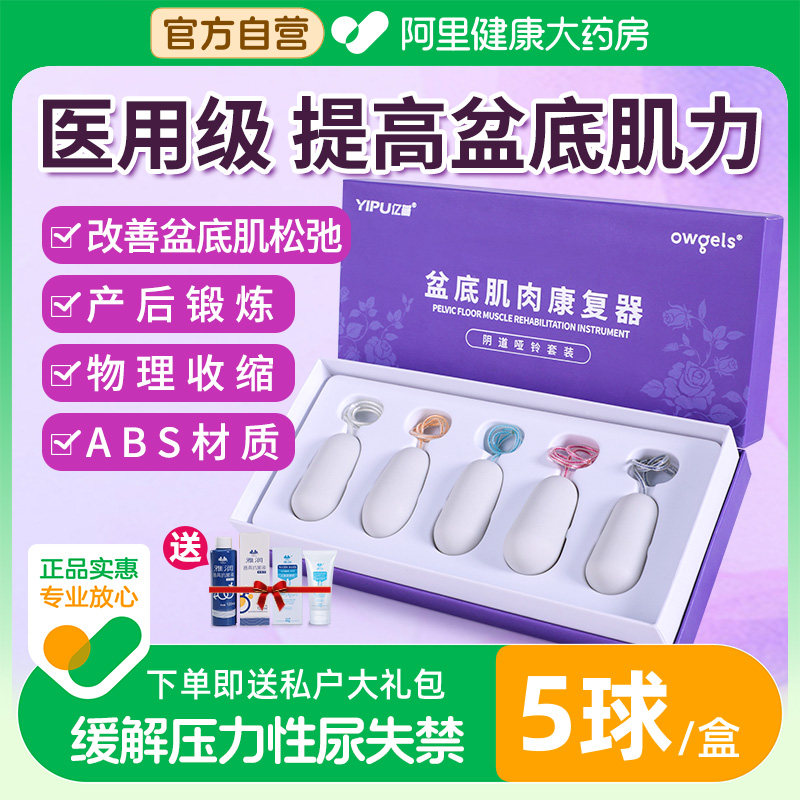 阴道哑铃盆底肌修复仪私处锻炼产后漏尿家用凯格尔康复训练球正品