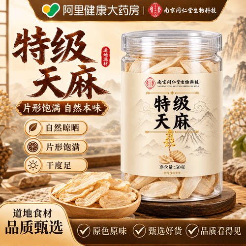 24小时100+人购买丨特级天麻