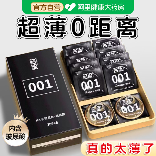 名流黑金避孕套超薄001玻尿酸安全套官方旗舰店正品byt