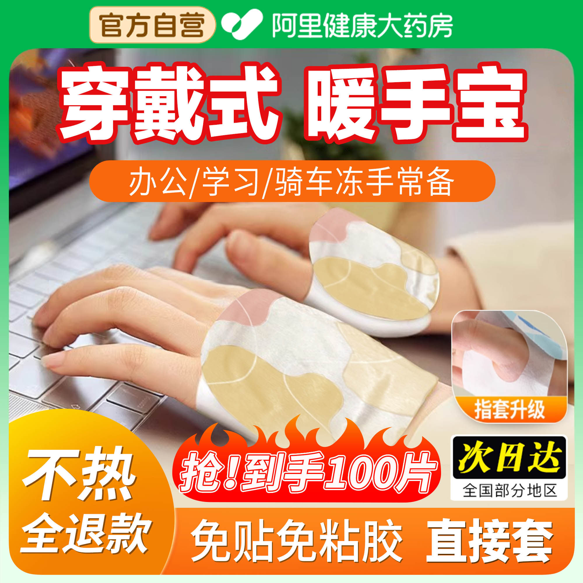 自发热暖手宝贴穿戴式暖足贴暖宝宝手冷取暖神器蒸汽热敷手腕贴,居家日用,暖手宝,淘宝优惠券,粉丝福利购,淘宝优惠卷