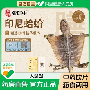 印尼大蛤蚧六等品干货中药饮片公母一对煲汤泡酒滋补 张郎中