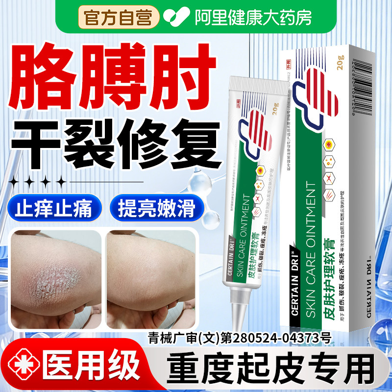 【医用级软角质】手肘干燥起皮