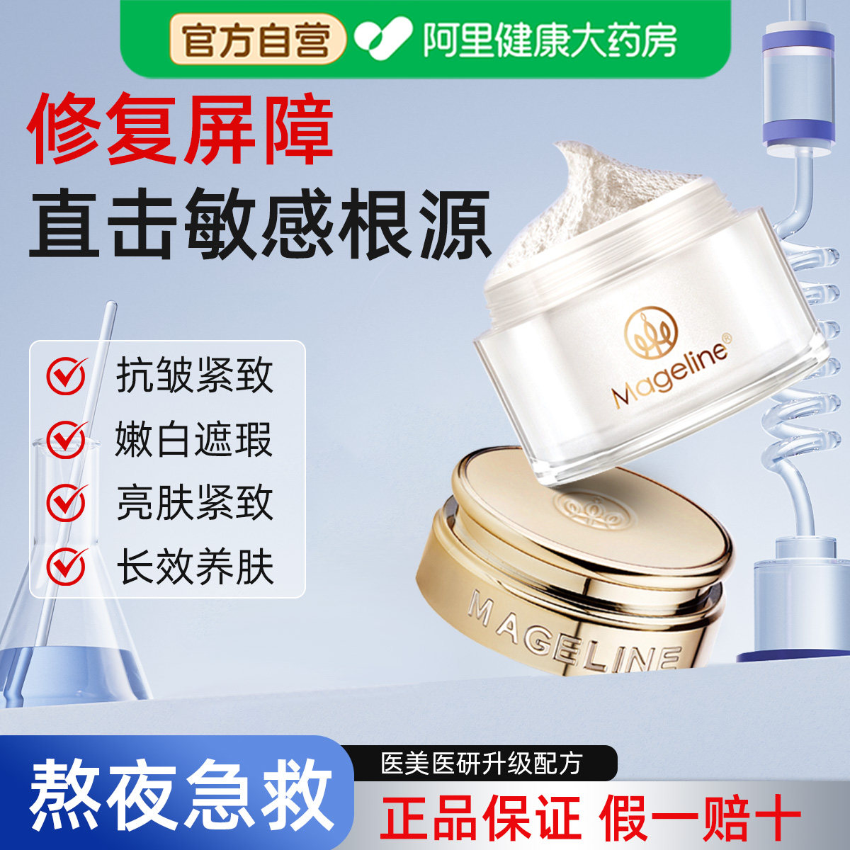 麦吉丽贵妇膏紧致美白素颜面霜抗皱遮瑕珍珠焕亮官方正品5g