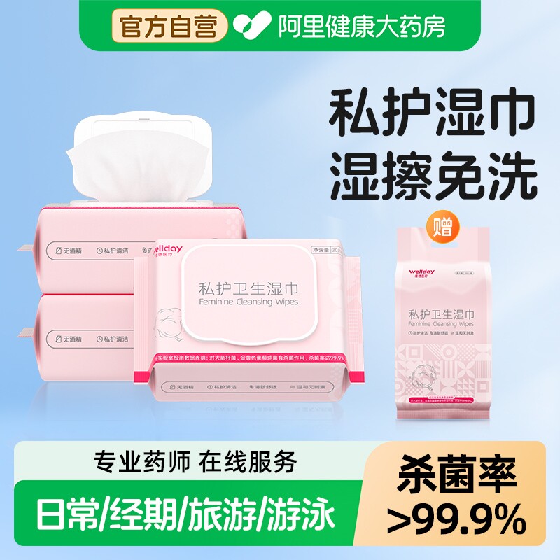 维德医疗湿巾男女性私护洁阴湿厕纸护理杀菌房事后清洁消毒湿纸巾