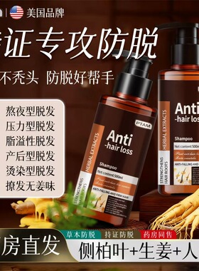 PTAM生姜侧柏叶防脱发洗发水固发清洁秀发官方旗舰店正品控油蓬松