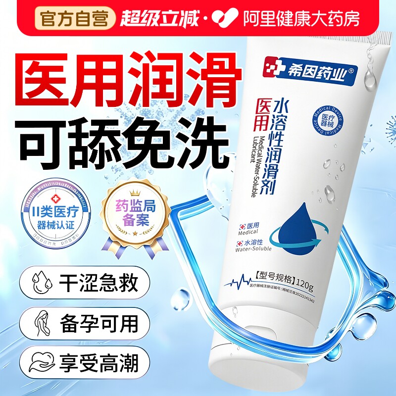 医用水溶性润滑剂备孕润滑油润滑剂女私处房事夫妻成人用品润滑液
