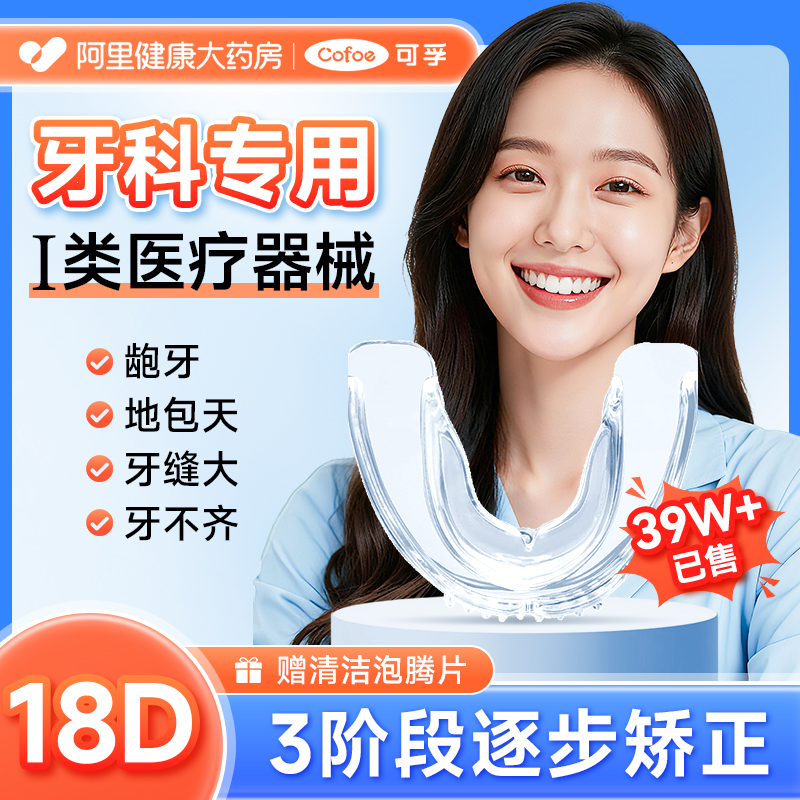 可孚牙齿矫正器保持隐形牙套儿童成人通用防磨牙纠正龅牙地包天整
