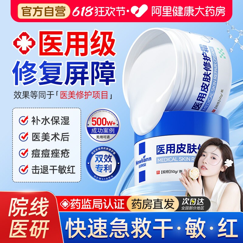 医用修复皮肤屏障面霜女泛红去红血丝补水滋润敏感肌修护肌肤受损