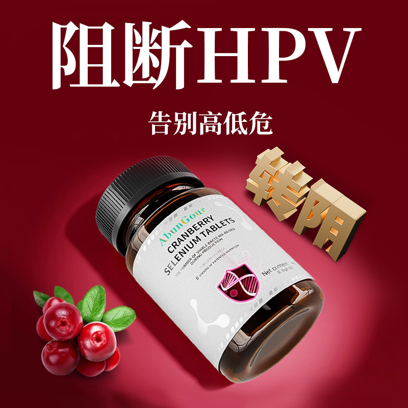 硒片hpv女性免疫力低转1阴抵抗疣图片