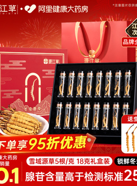 【年货节】源江草头期冬虫夏草官方旗舰店3根/克50克虫草礼盒送礼